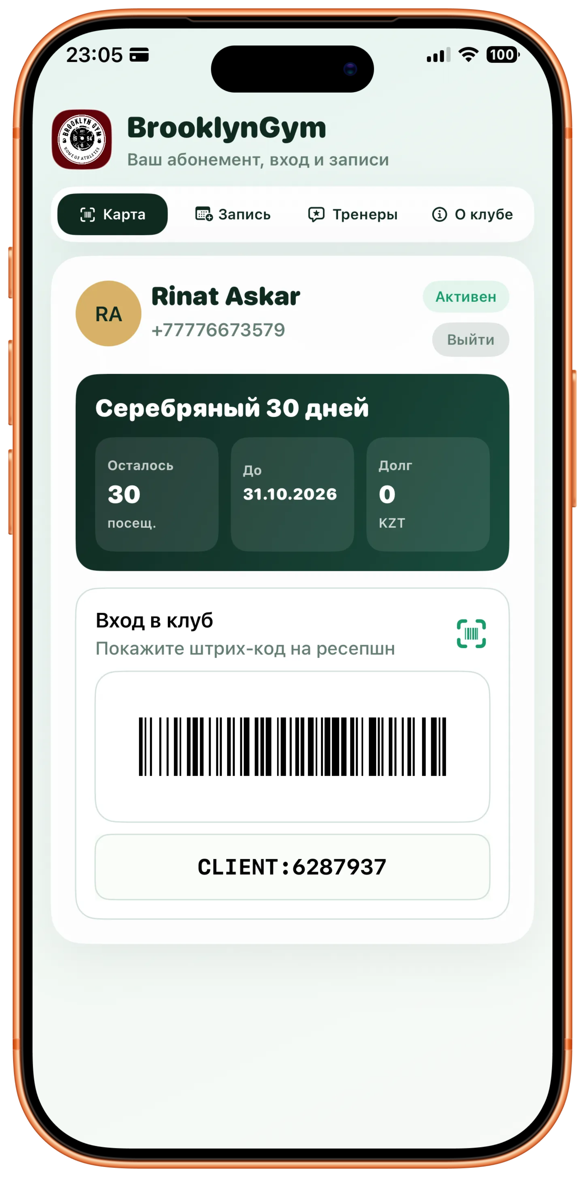 Брендированное приложение BrooklynGym в корпусе iPhone 17